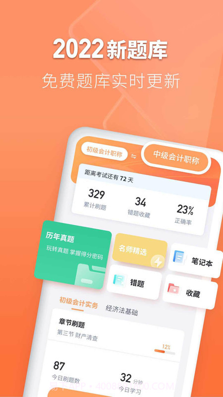 会计题库自考王截图4