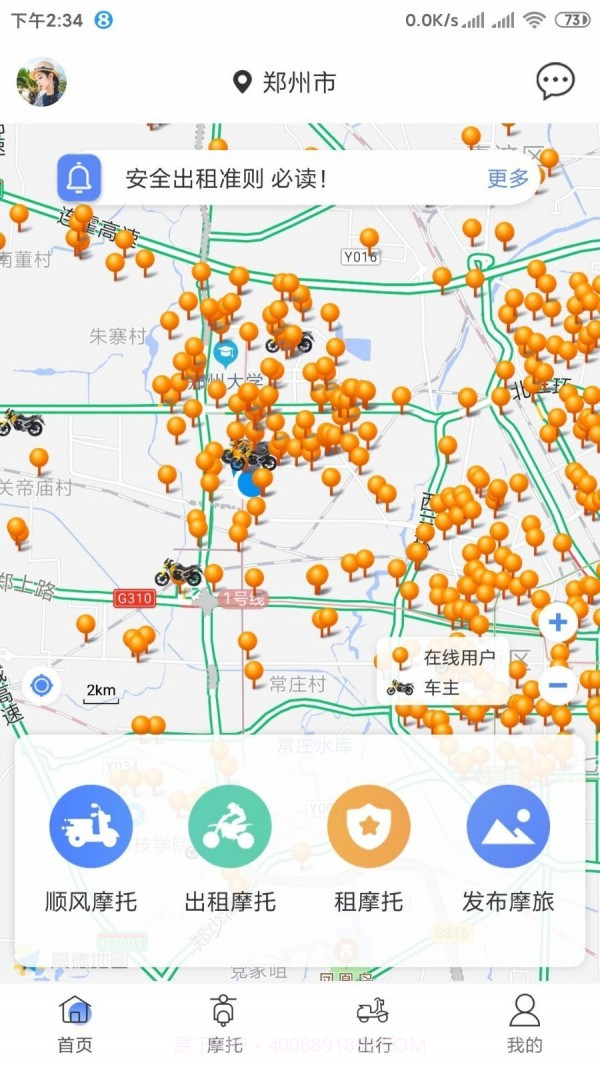 MAN共享摩托截图1