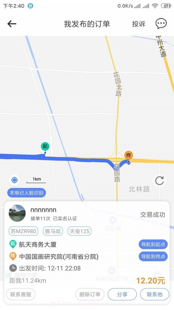 MAN共享摩托截图5