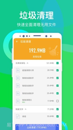 智能加速助手截图3 智能加速助手截图3
