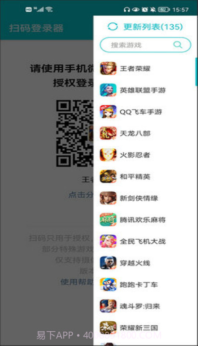 扫码登录器免费版截图2