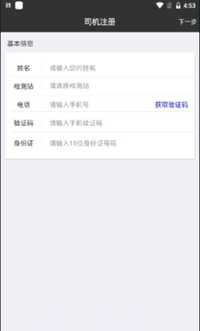 香宾司机截图2 香宾司机截图2