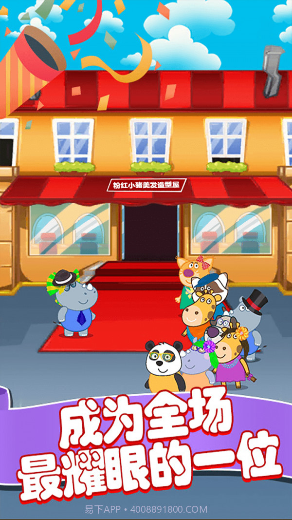 粉红小猪美发造型师截图5 粉红小猪美发造型师截图5