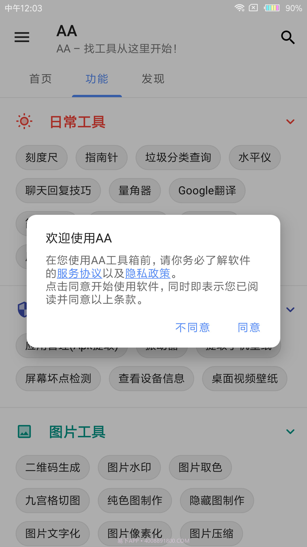 aa工具箱截图4 aa工具箱截图4
