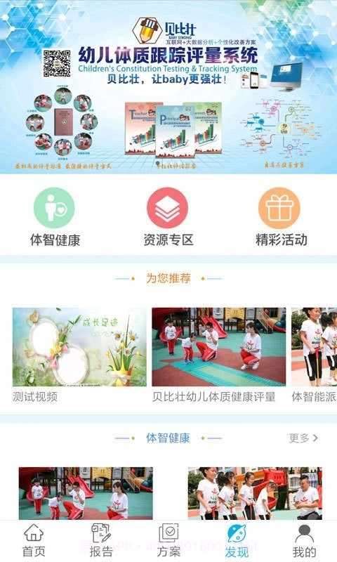 贝比壮体智能端截图3