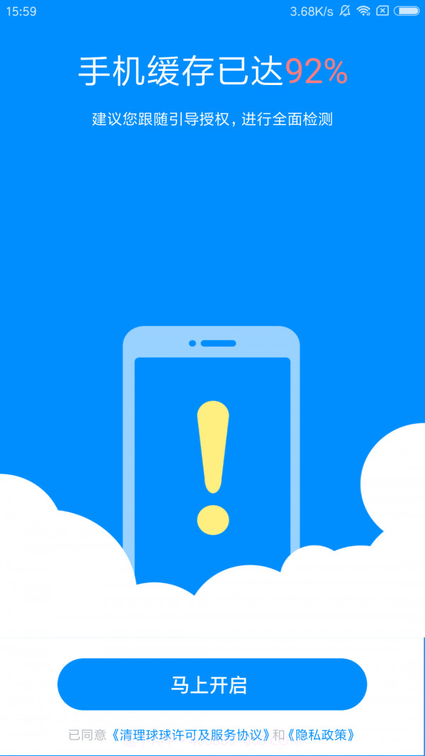 清理球球截图3 清理球球截图3