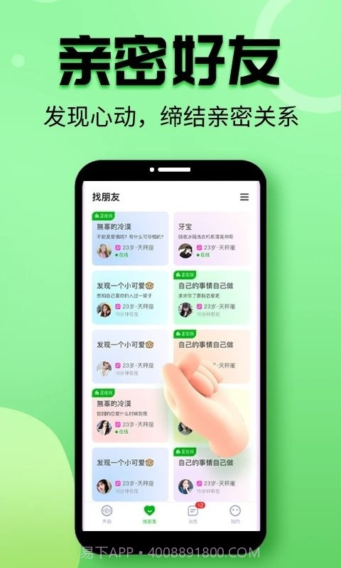 声趣语音截图4