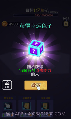 数一亿粒米截图3
