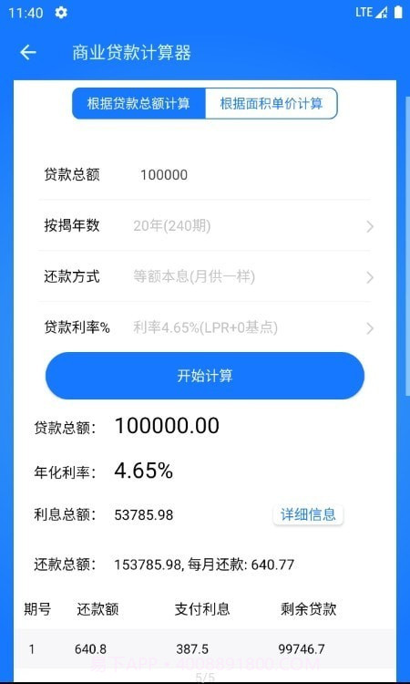 真实利率计算器截图1 真实利率计算器截图1