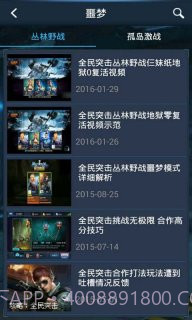 全民突击助手手机版截图5