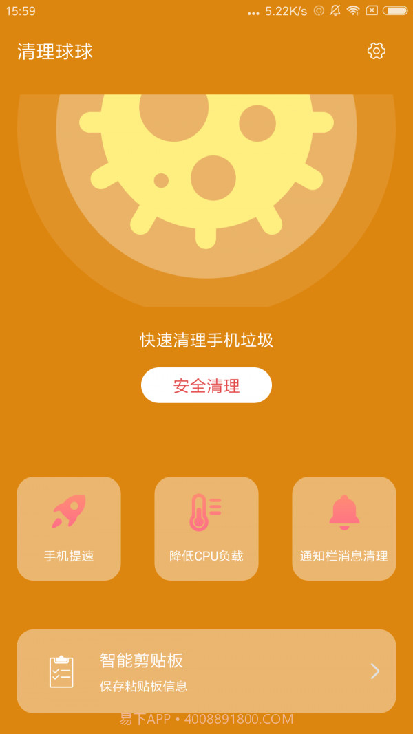 清理球球截图4 清理球球截图4