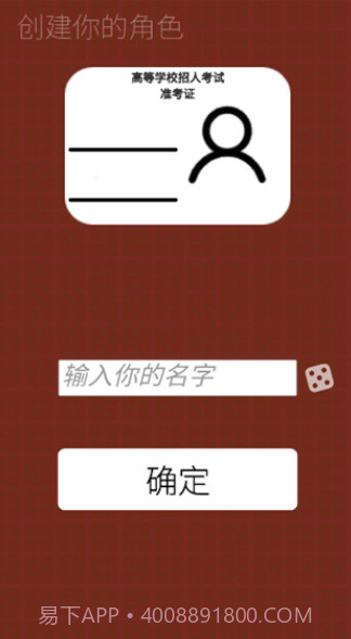 我的高考游戏截图4 我的高考游戏截图4