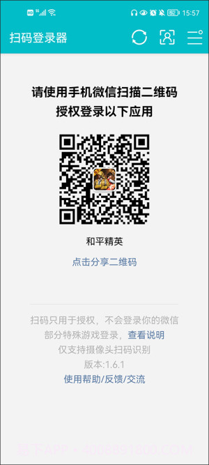 扫码登录器本截图2