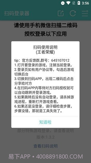 扫码登录器安卓截图3