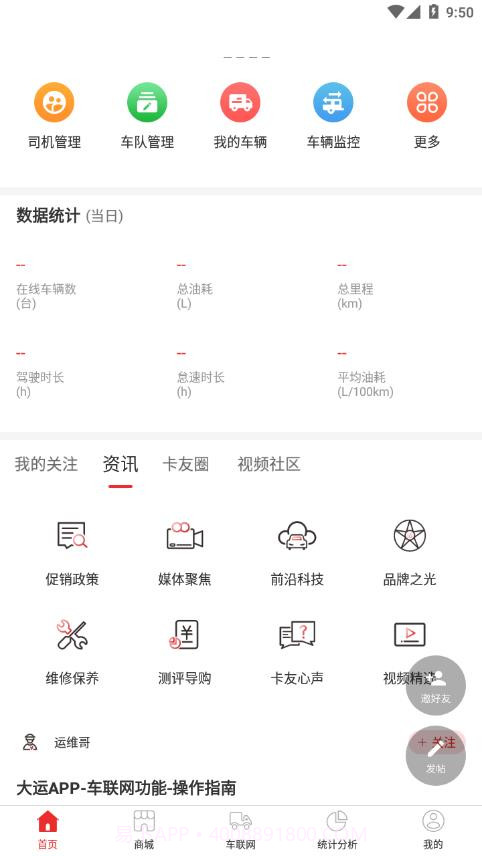 大运车队端截图3