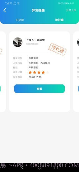 皆秋车勤帮截图2