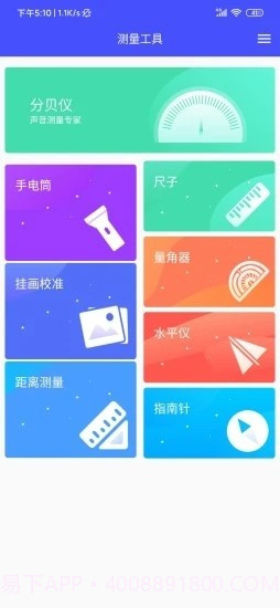 手机测距仪截图3 手机测距仪截图3