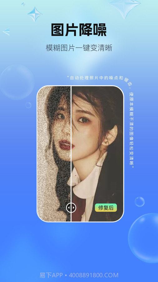 一键照片修复截图2