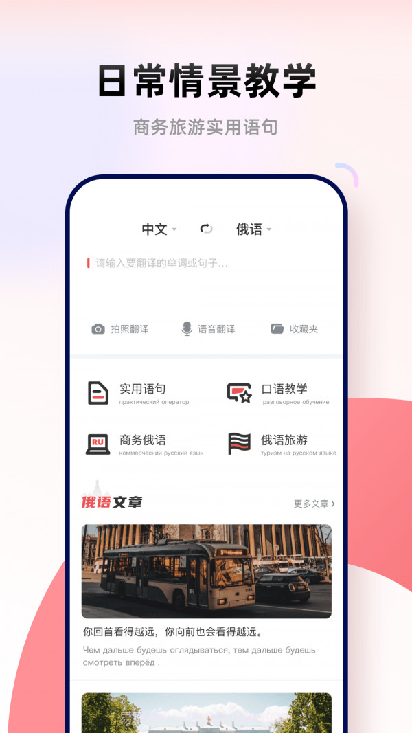 俄文翻译菌截图1 俄文翻译菌截图1