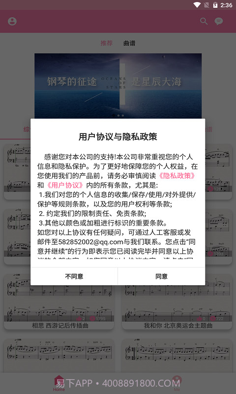 新豆钢琴截图3 新豆钢琴截图3