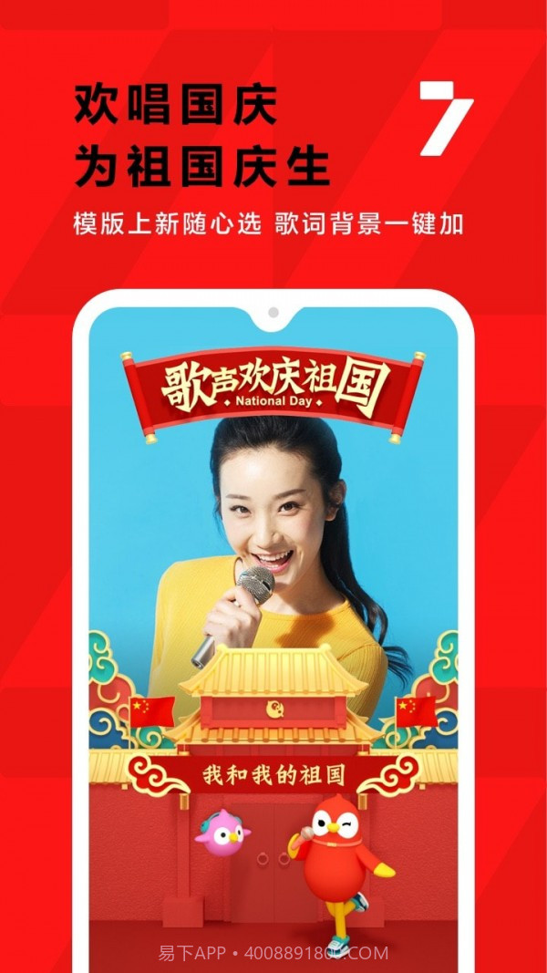 全民K歌小助手软件截图1