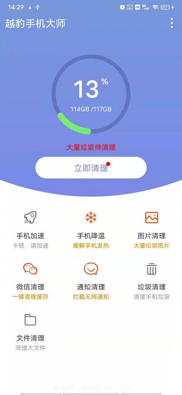 越豹手机大师截图4 越豹手机大师截图4