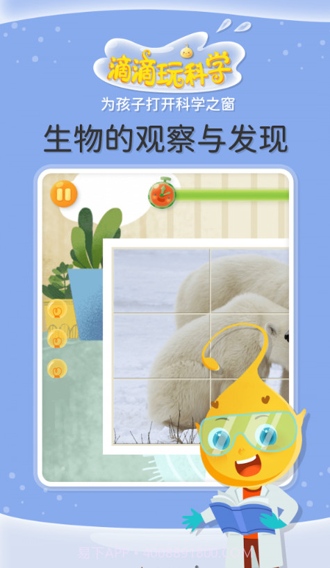 滴滴玩科学截图1