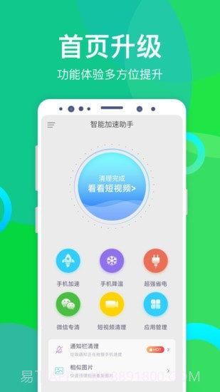 智能加速助手截图1 智能加速助手截图1
