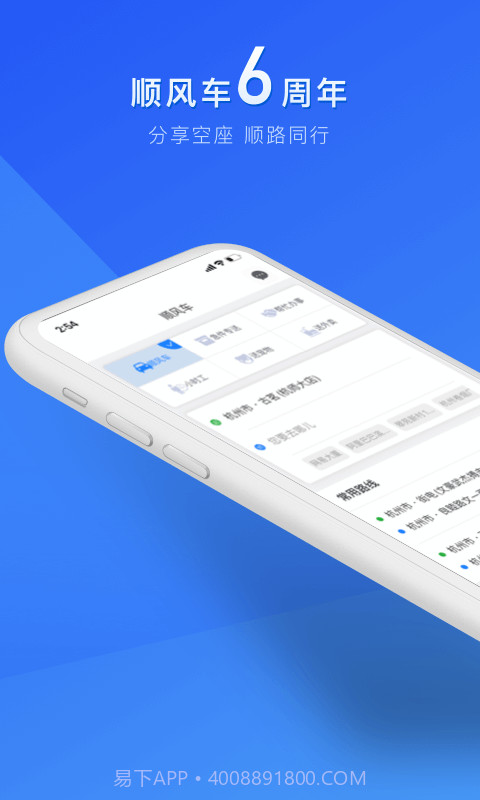 拼客顺风车截图1 拼客顺风车截图1