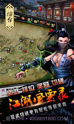 江湖风云录截图2