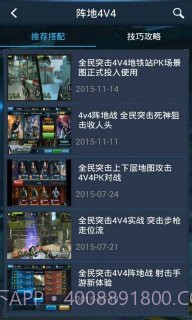 全民突击助手手机版截图1