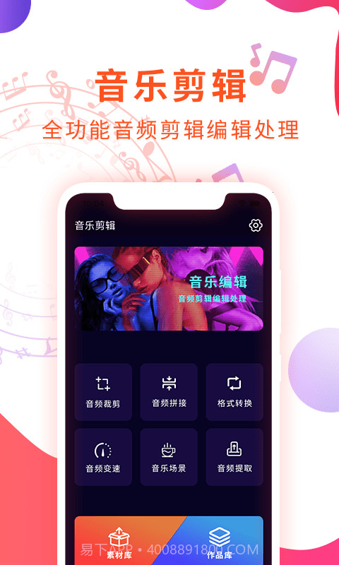 音频剪辑音乐提取器截图1 音频剪辑音乐提取器截图1