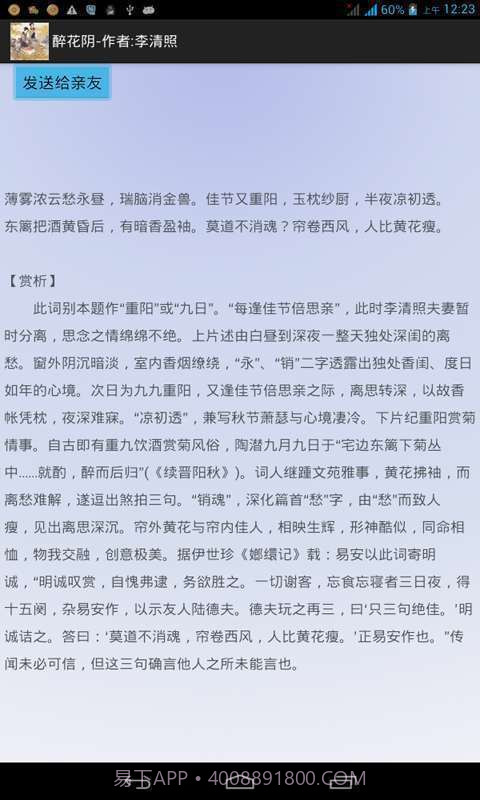 宋词三百首全集截图5