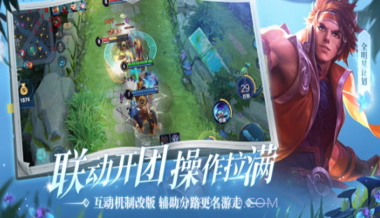 王者荣耀亚运版截图1