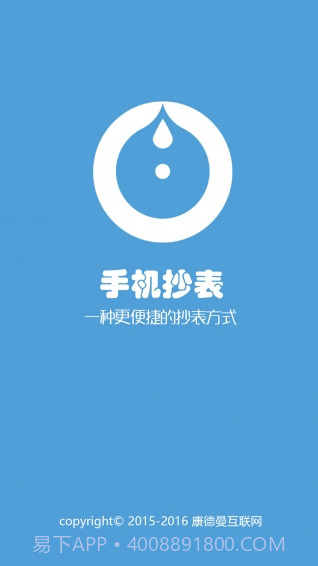 手机抄表截图1 手机抄表截图1