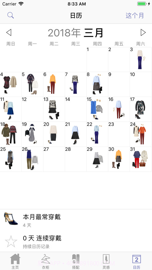 Stylebook下载(女性时尚穿搭app)V7.1 安卓正式版截图3 Stylebook下载(女性时尚穿搭app)V7.1 安卓正式版截图3