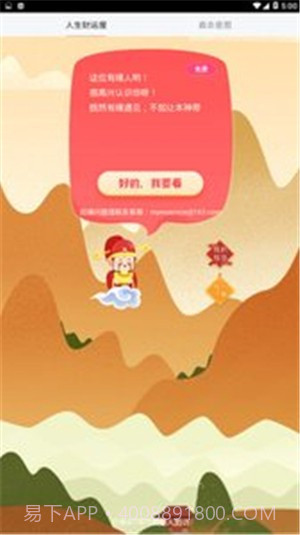 命运站app(命运站算命)V1.1 免费版截图2 命运站app(命运站算命)V1.1 免费版截图2