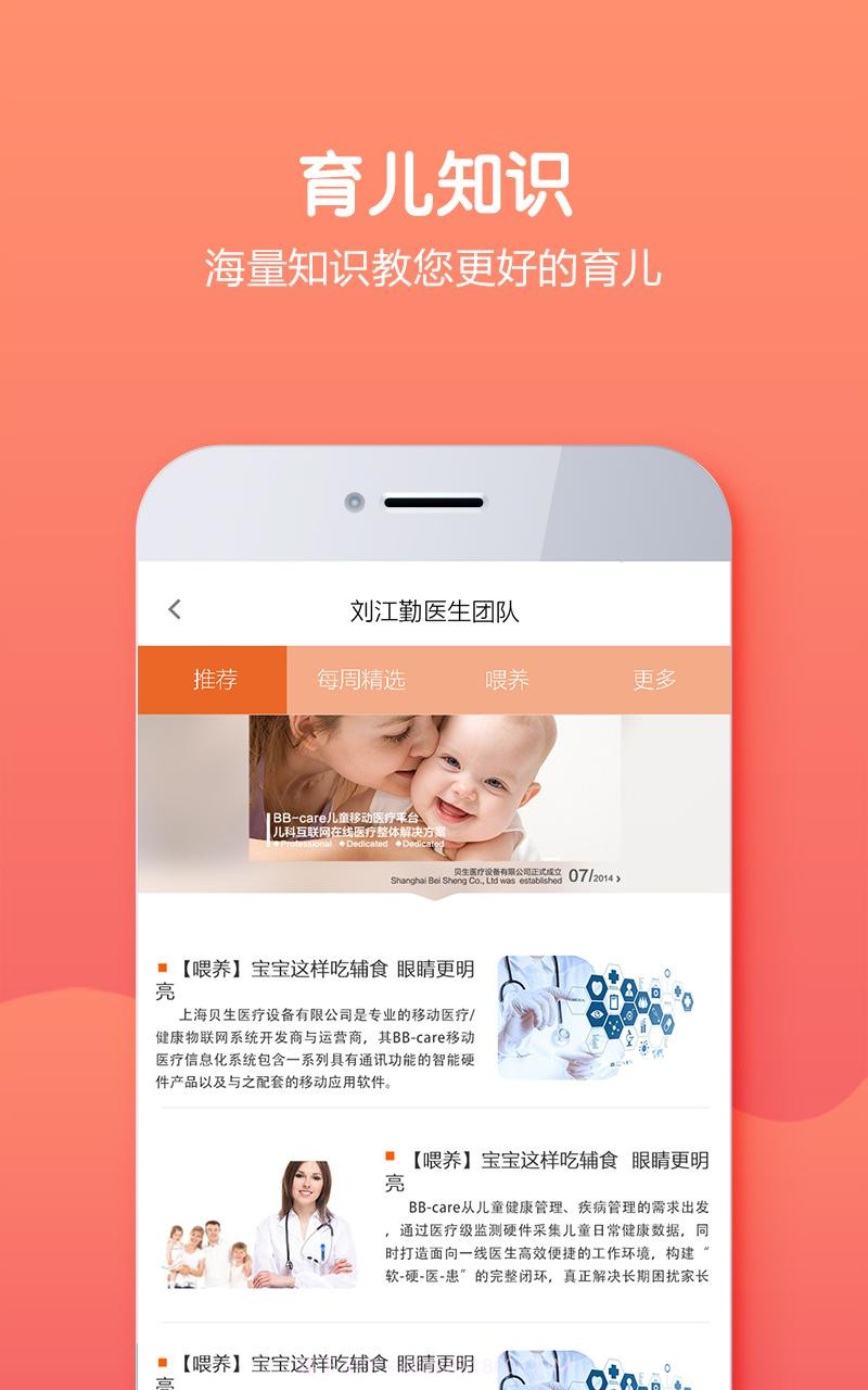 贝生超级医生截图5