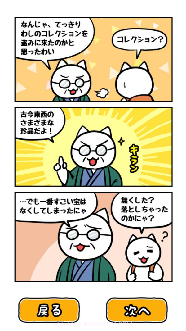 猫与秘宝的逃亡截图2