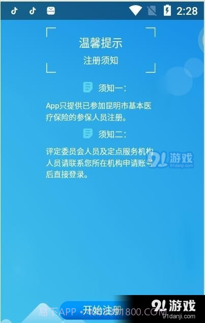 昆明长护险截图2