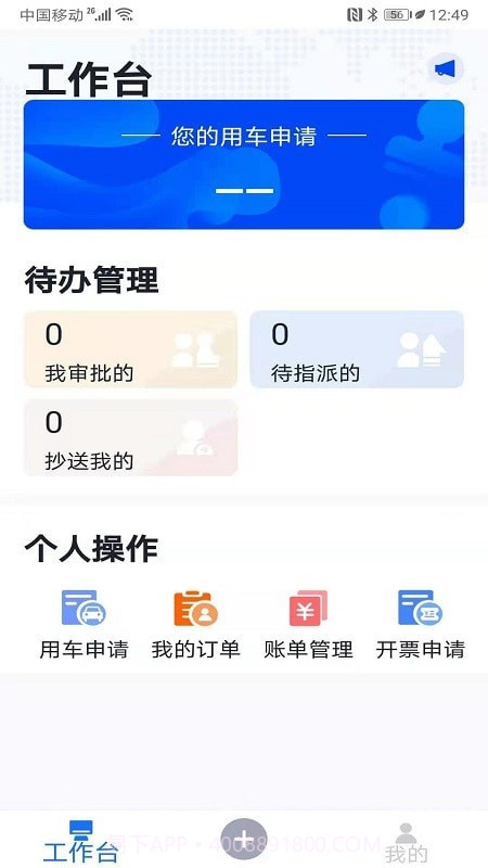 易车礼程公务截图2