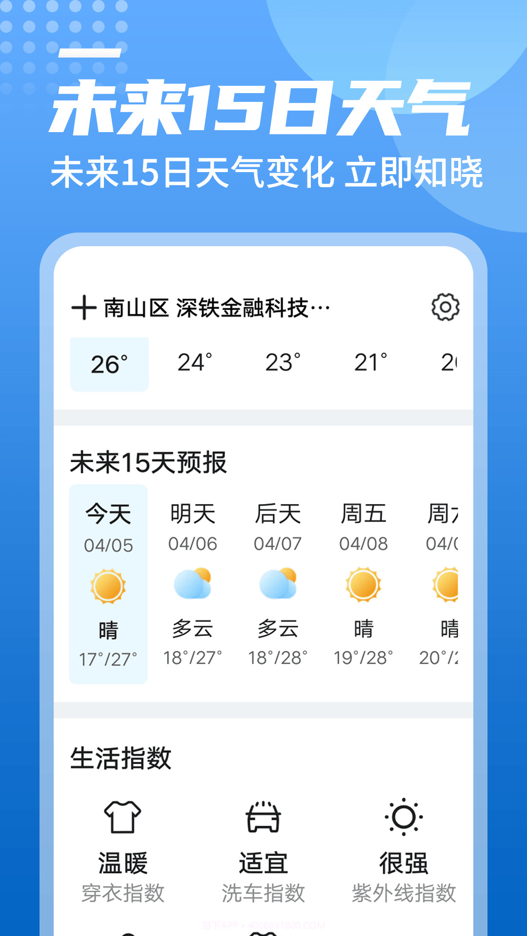 青春中华天气截图1