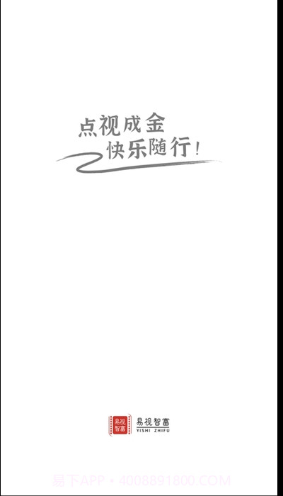 易视智富(电商扶贫)截图2 易视智富(电商扶贫)截图2
