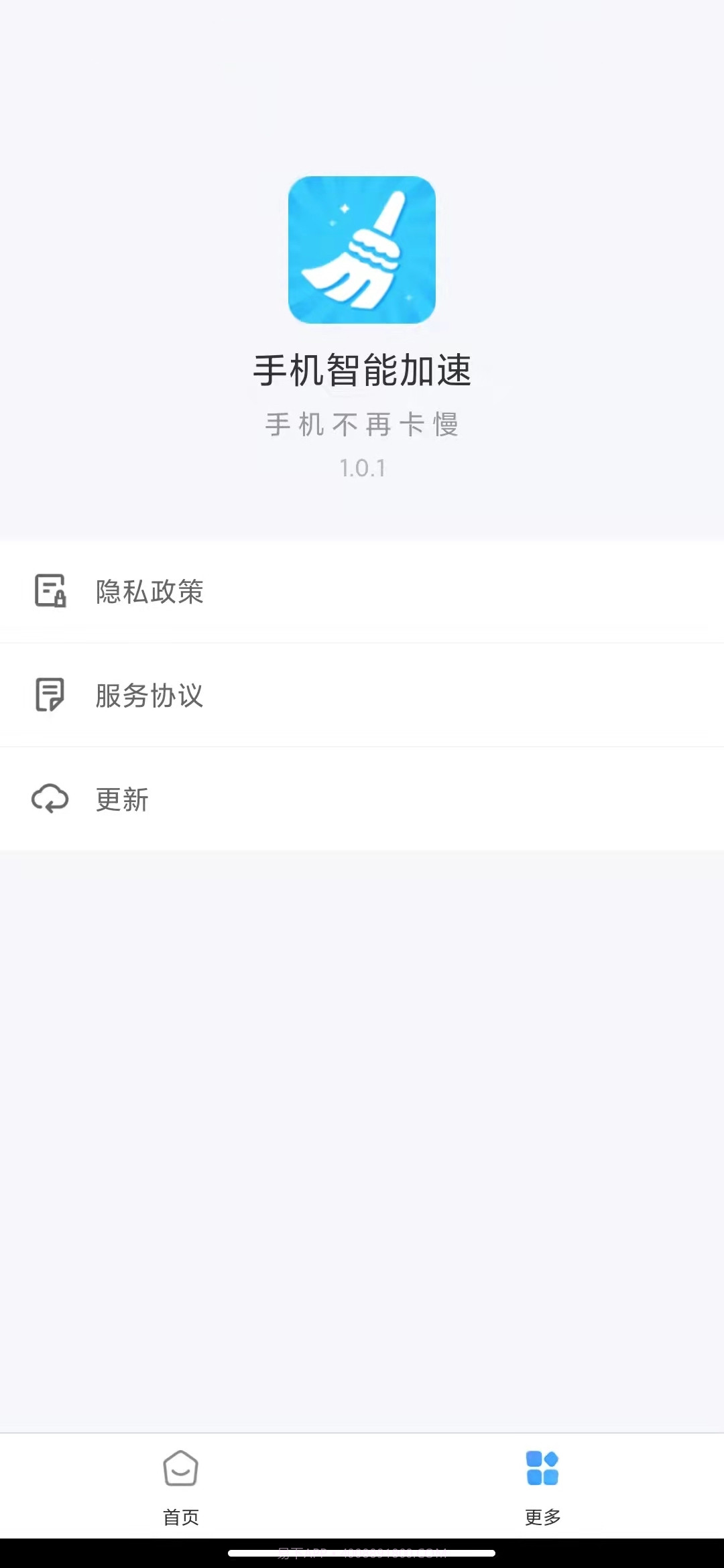 手机智能加速截图1 手机智能加速截图1