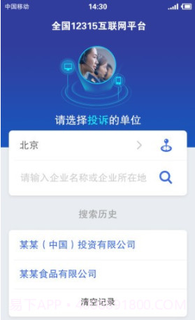 全国12315互联网平台(全国12315互联网平台app)V3.4.0 免费版截图1