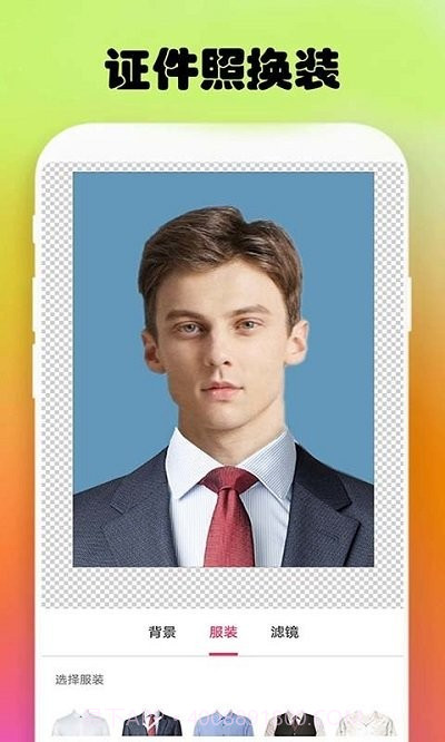 小白证件照制作截图3