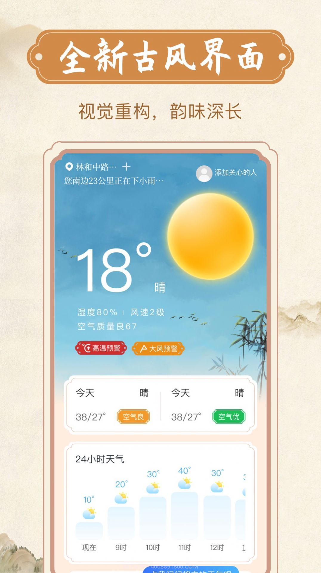 欣喜天气截图2 欣喜天气截图2