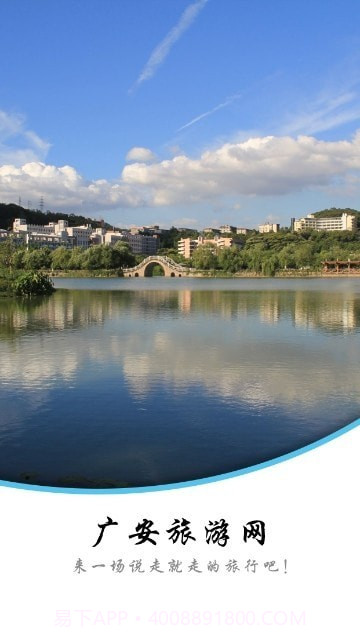 广安旅游网截图3