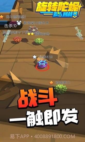 旋转陀螺多人对战截图2