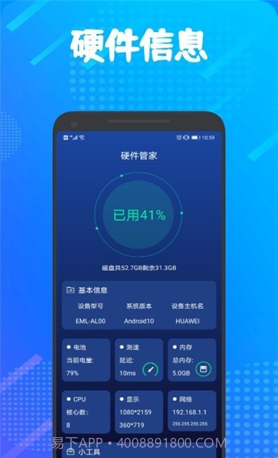 手机管家专家截图1 手机管家专家截图1